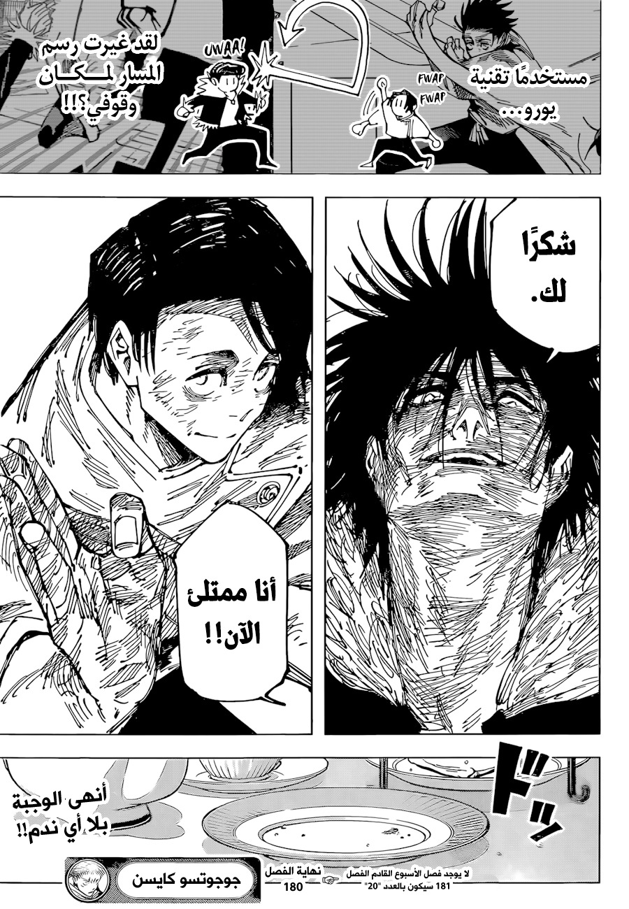 Read Jujutsu Kaisen AR Manga Online