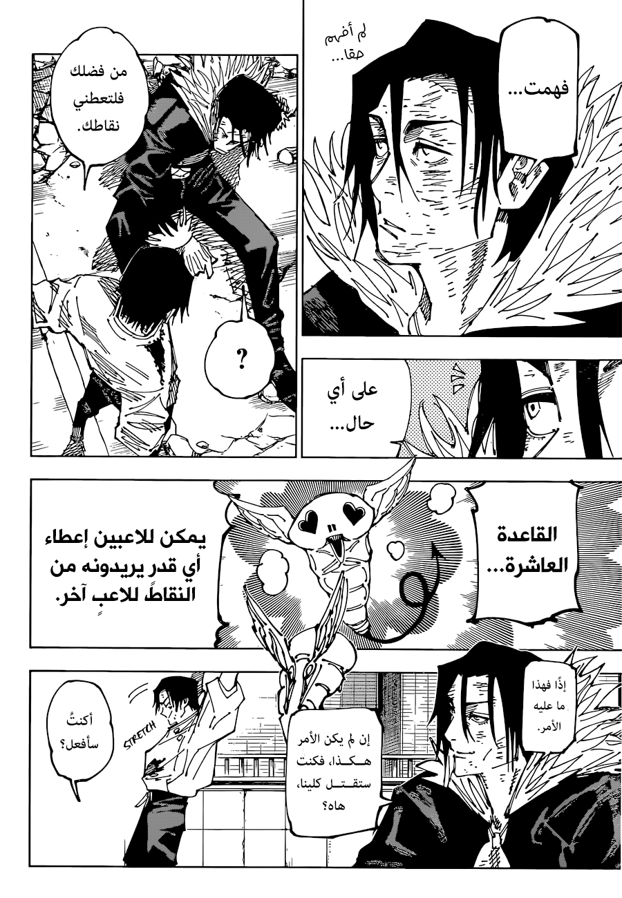 Read Jujutsu Kaisen AR Manga Online