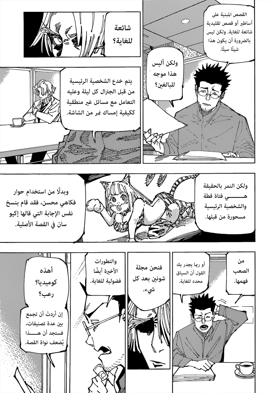 Read Jujutsu Kaisen AR Manga Online