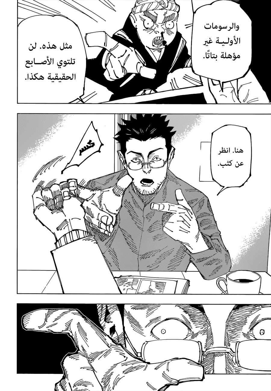 Read Jujutsu Kaisen AR Manga Online