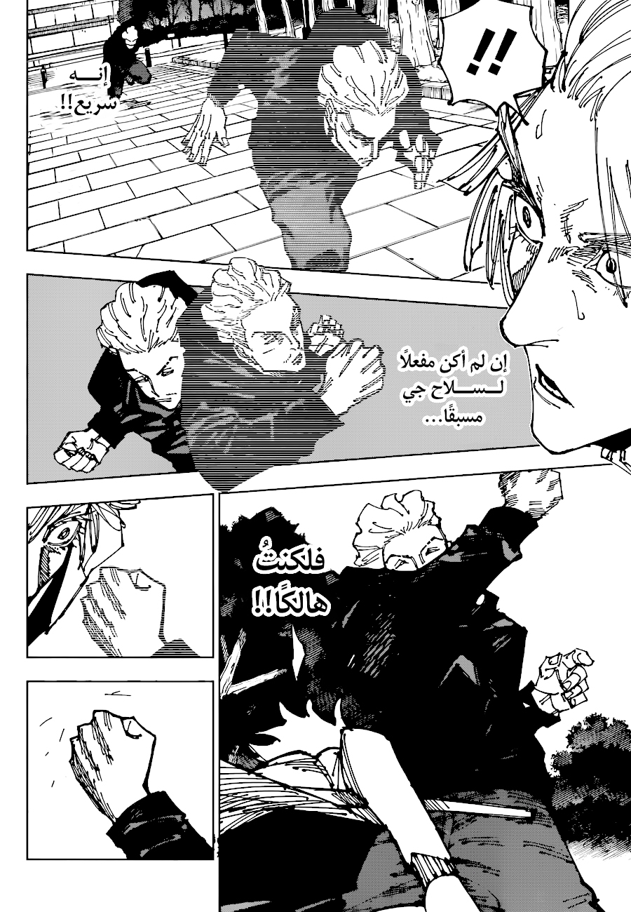 Read Jujutsu Kaisen AR Manga Online