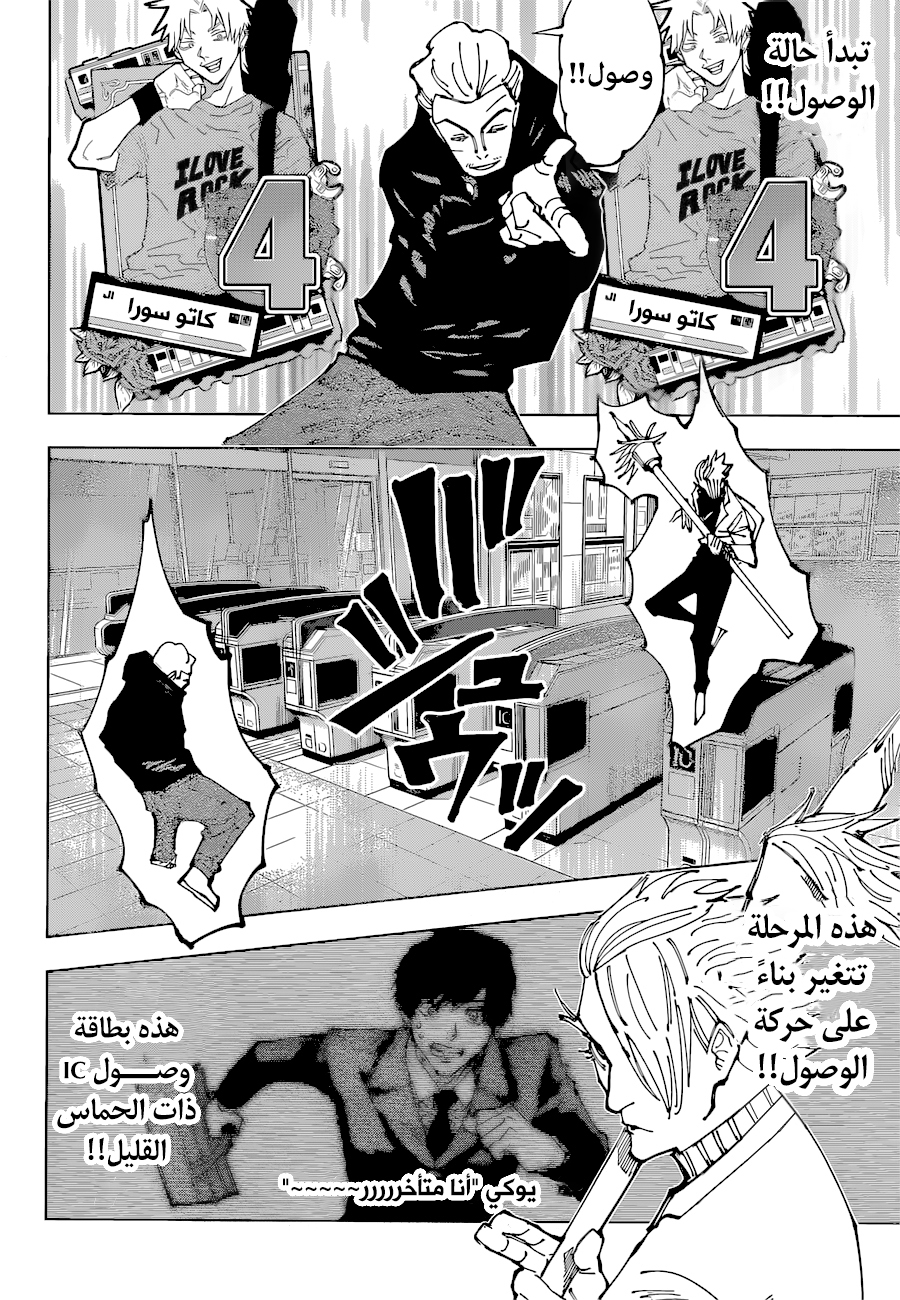 Read Jujutsu Kaisen AR Manga Online