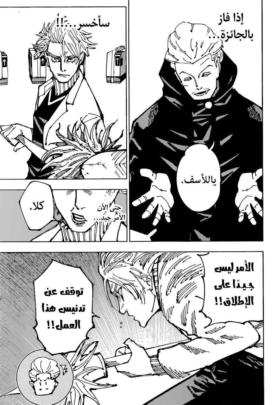 Read Jujutsu Kaisen AR Manga Online