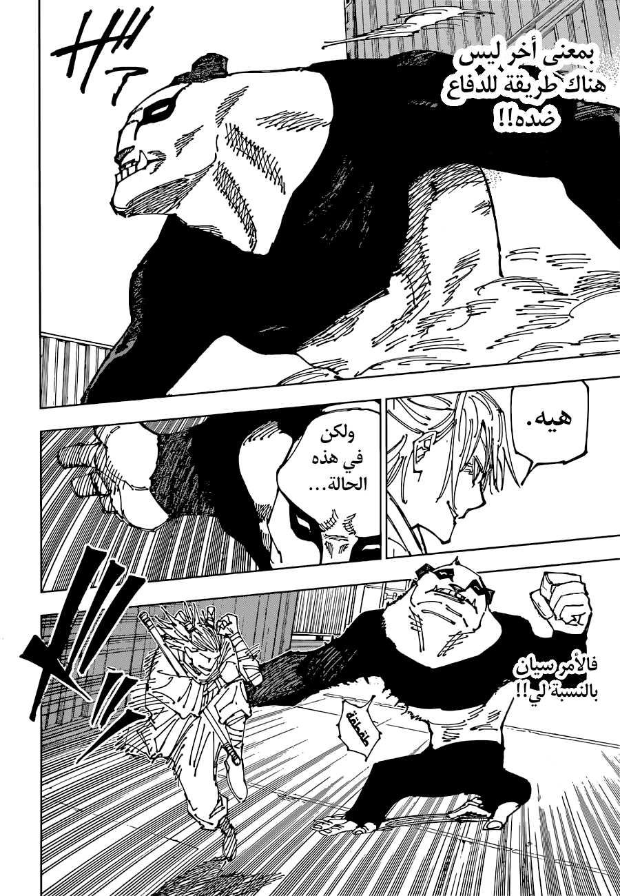 Read Jujutsu Kaisen AR Manga Online