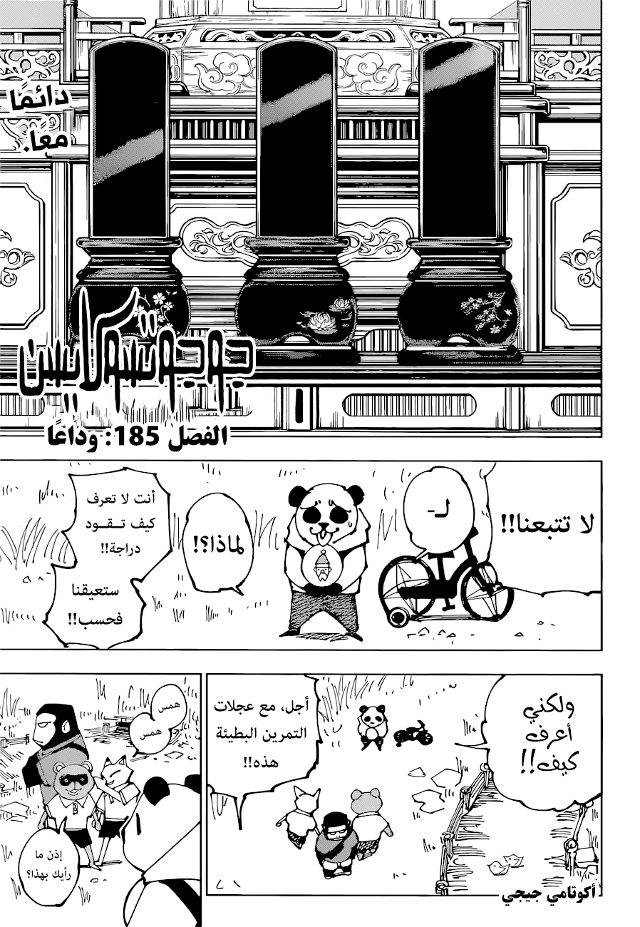 Read Jujutsu Kaisen AR Manga Online