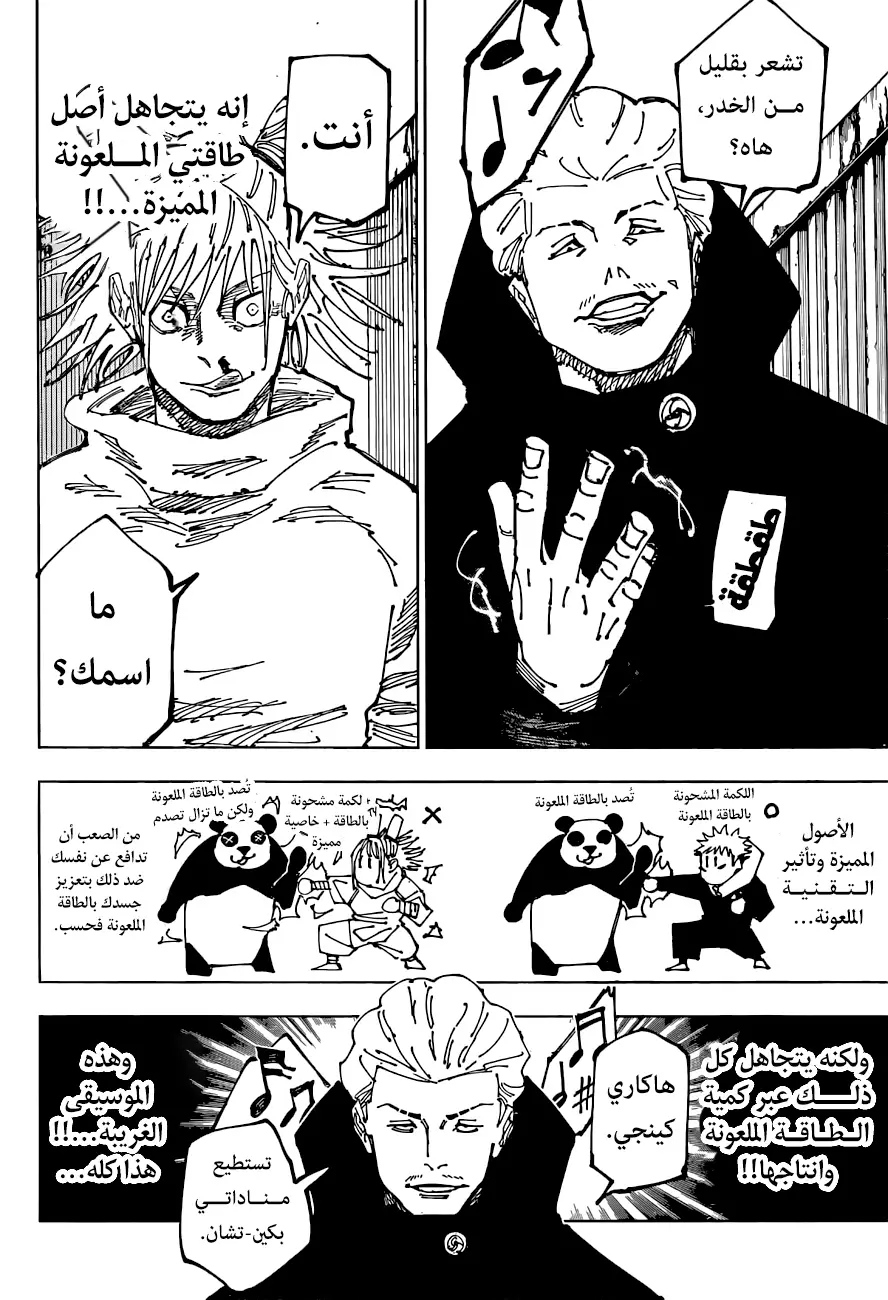 Read Jujutsu Kaisen AR Manga Online