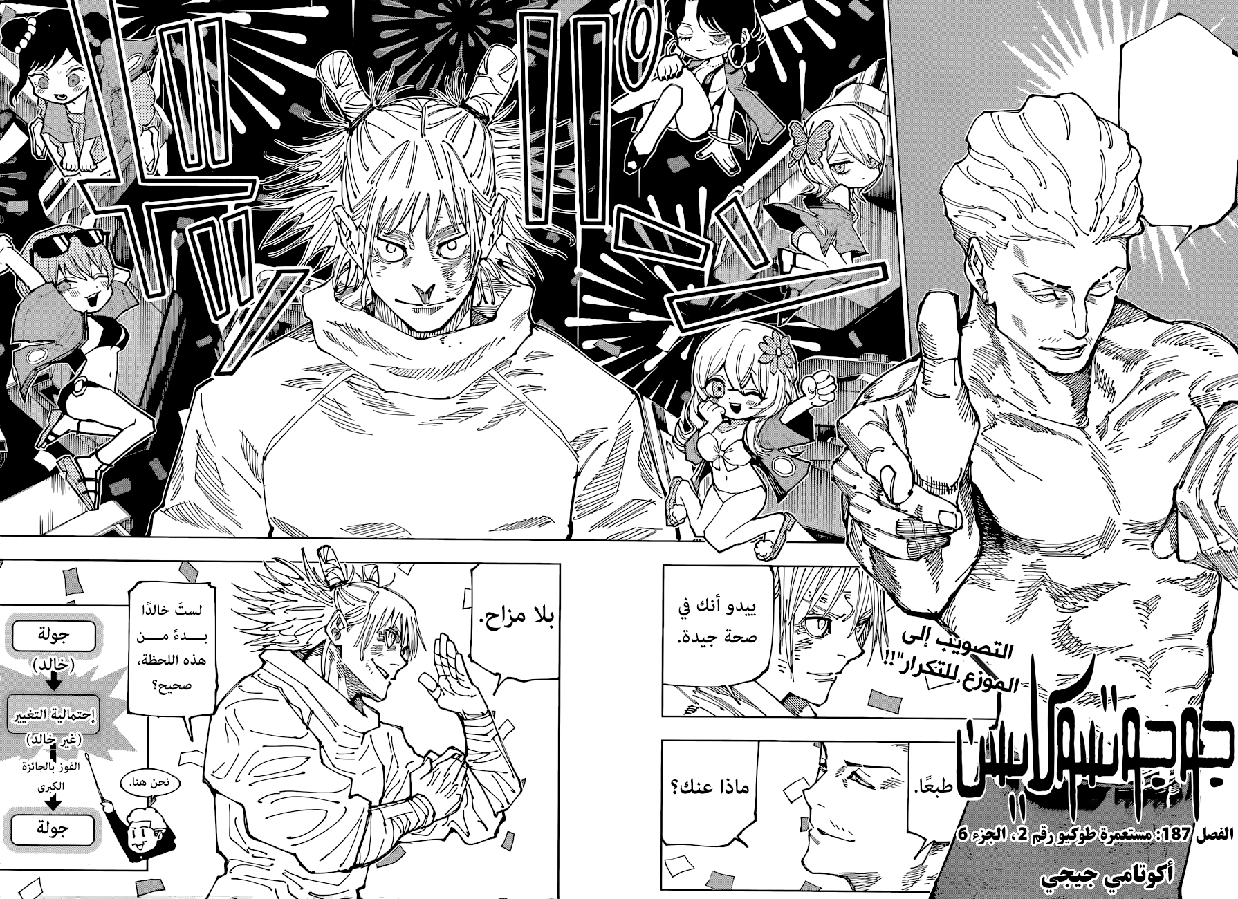 Read Jujutsu Kaisen AR Manga Online