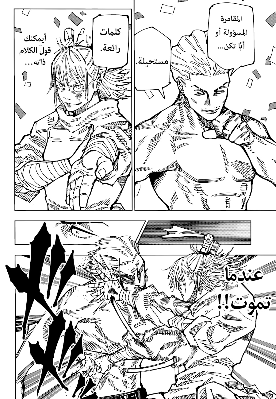 Read Jujutsu Kaisen AR Manga Online