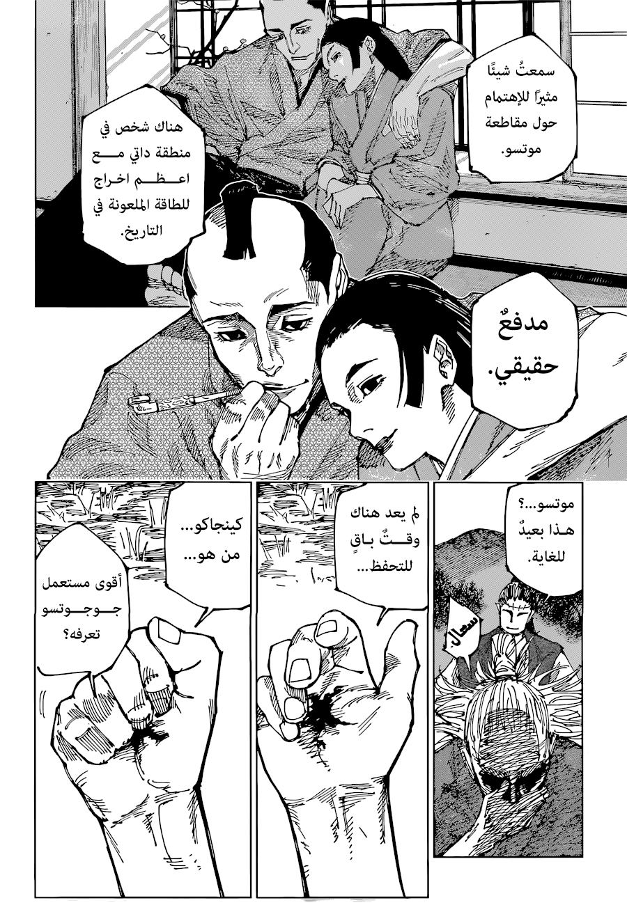 Read Jujutsu Kaisen AR Manga Online