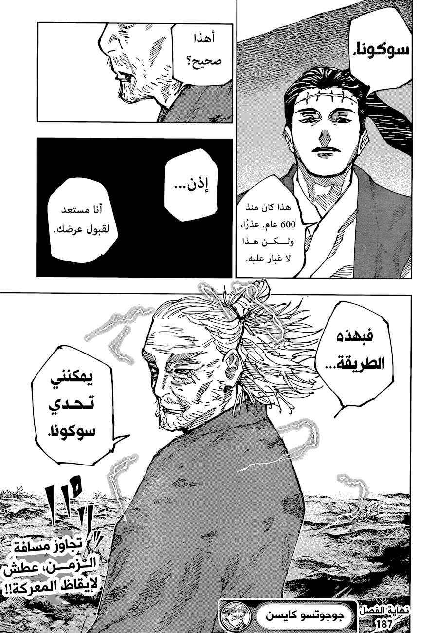 Read Jujutsu Kaisen AR Manga Online