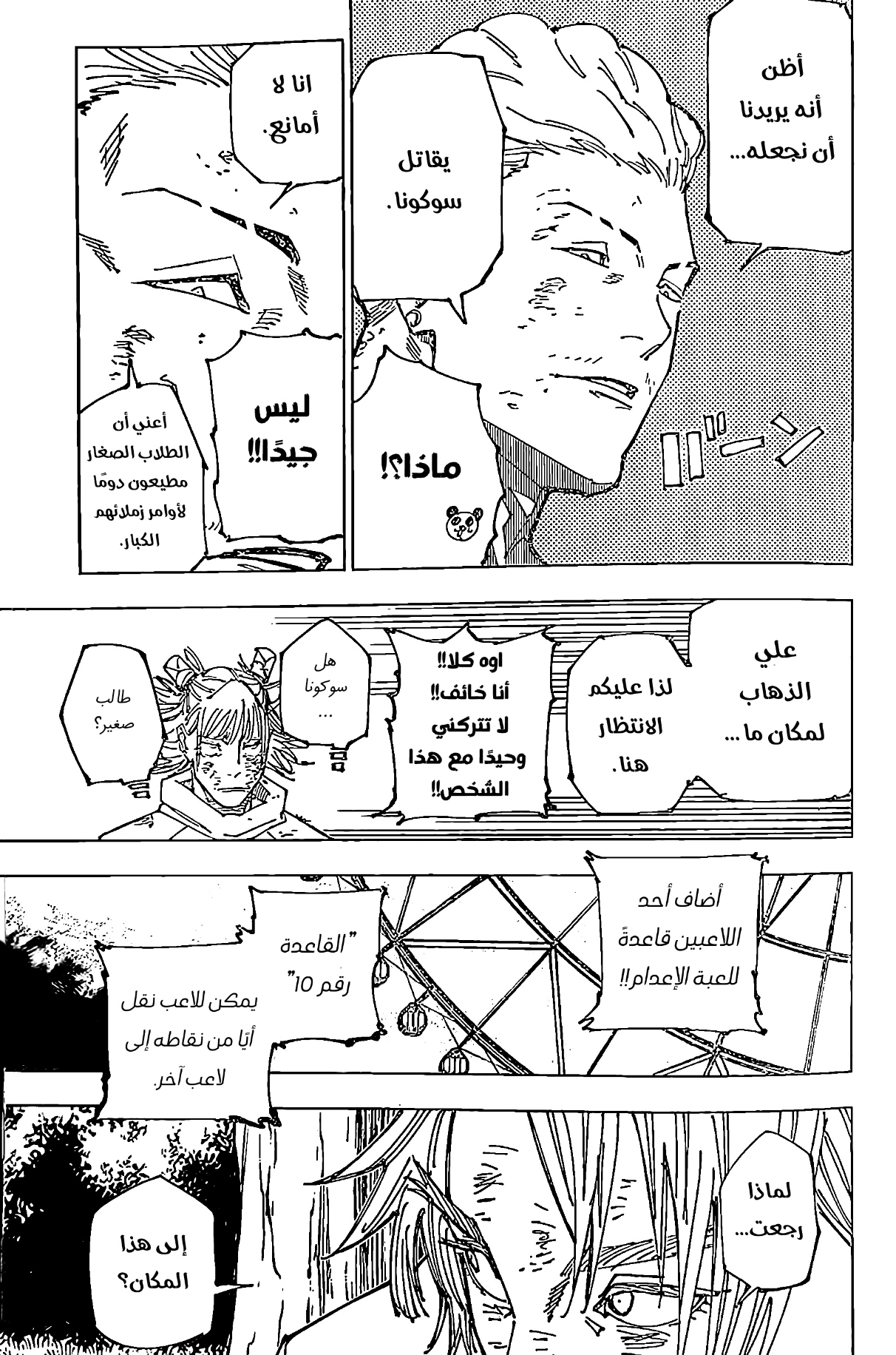 Read Jujutsu Kaisen AR Manga Online