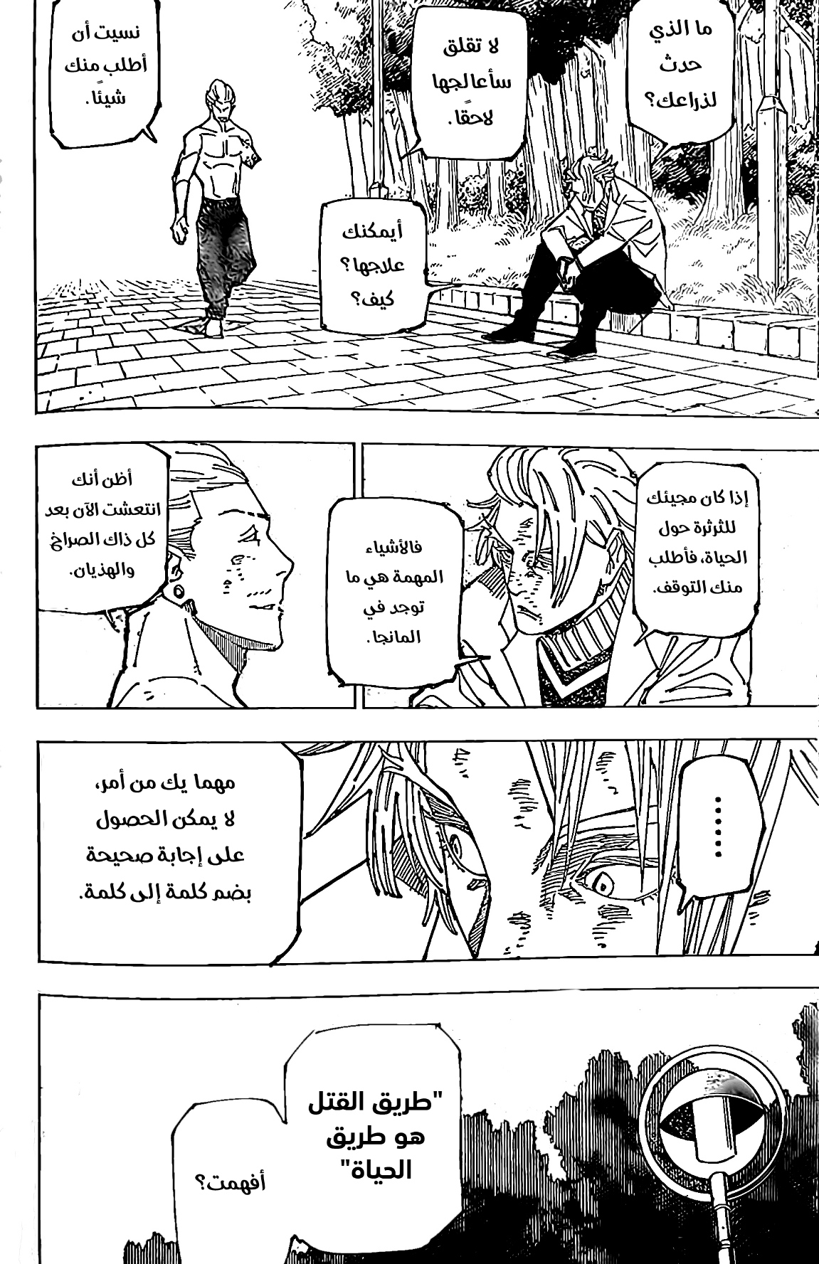 Read Jujutsu Kaisen AR Manga Online