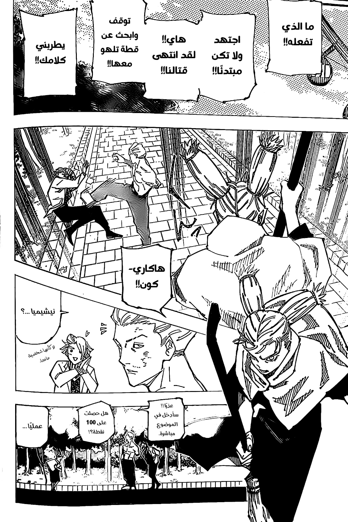 Read Jujutsu Kaisen AR Manga Online