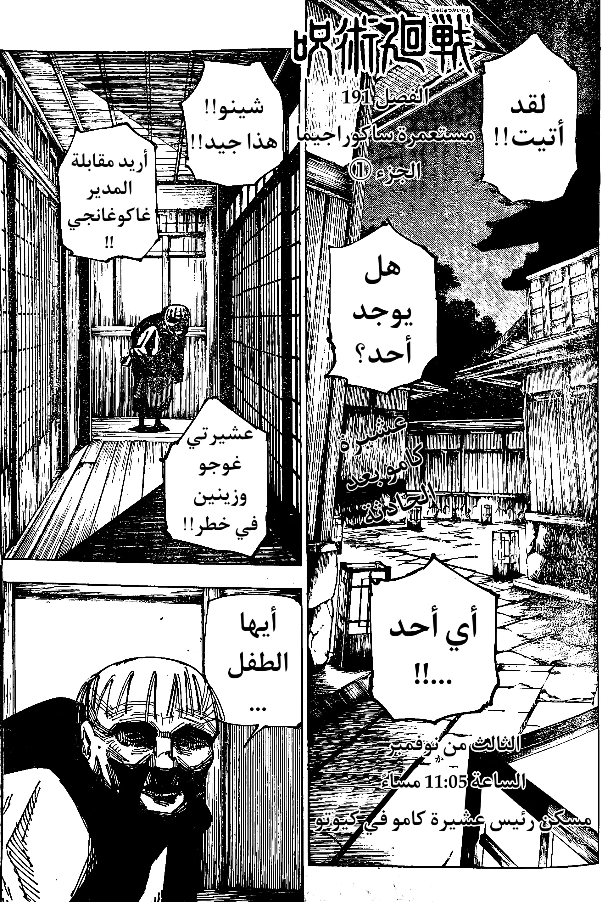 Read Jujutsu Kaisen AR Manga Online