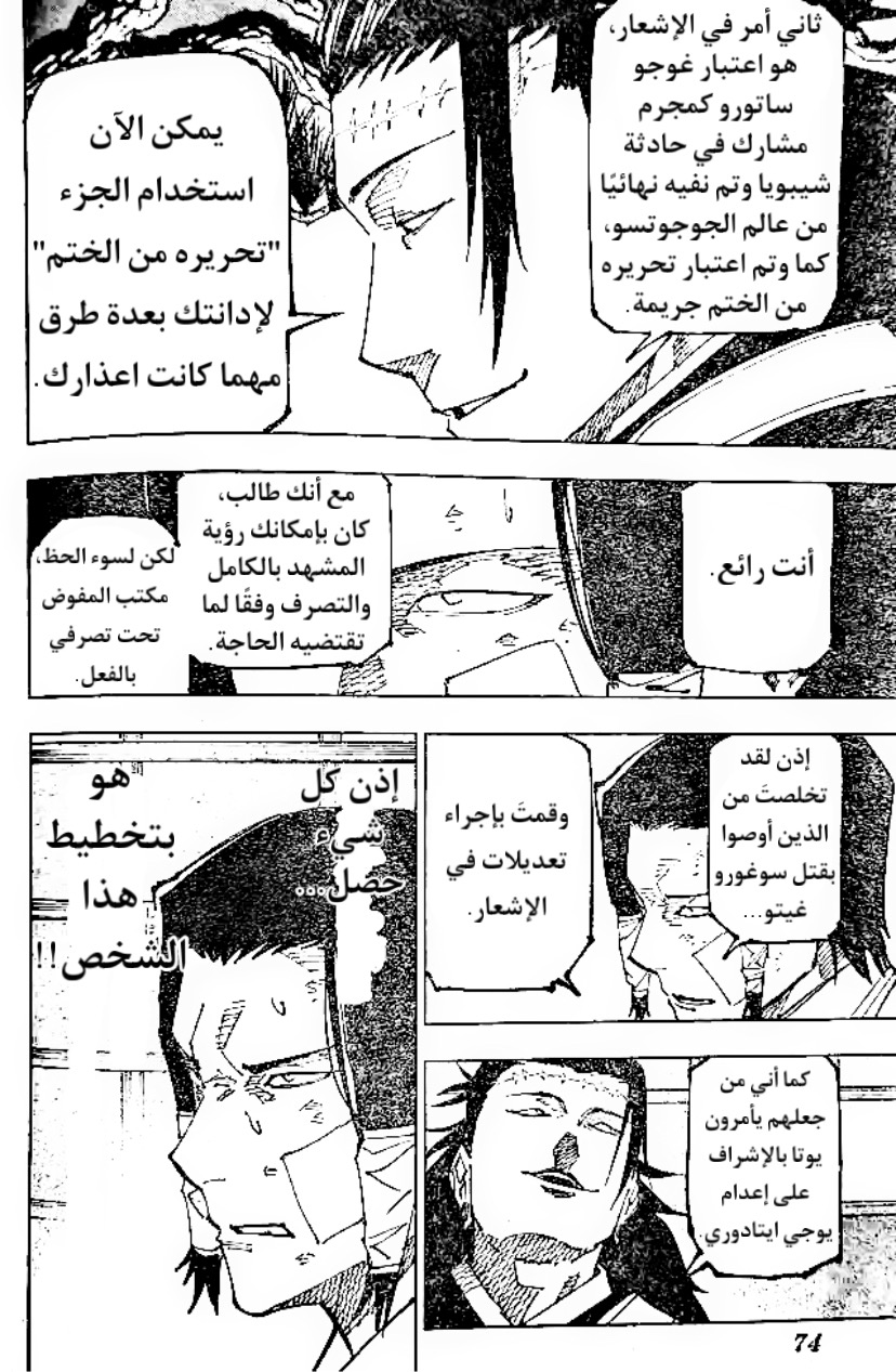 Read Jujutsu Kaisen AR Manga Online