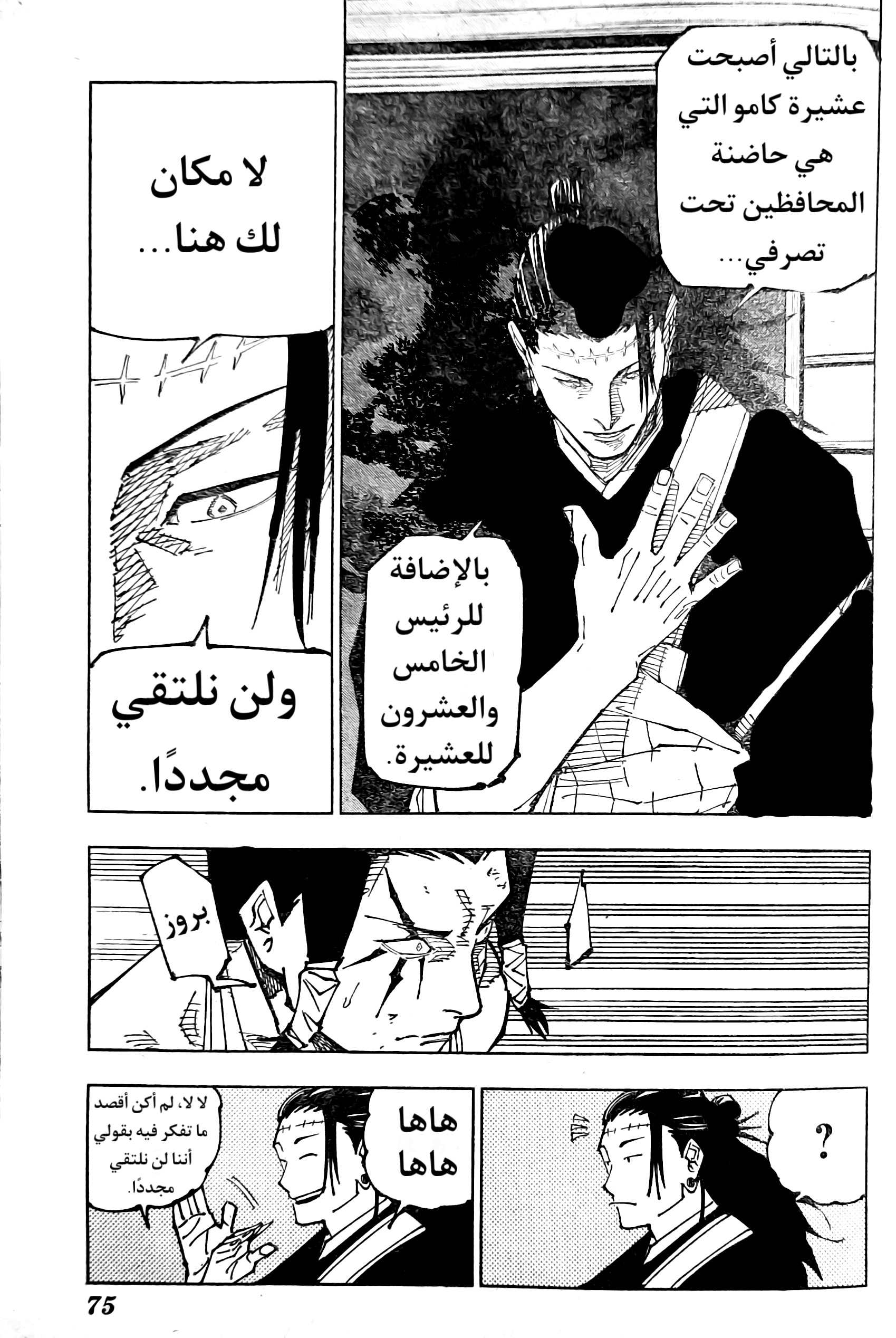 Read Jujutsu Kaisen AR Manga Online