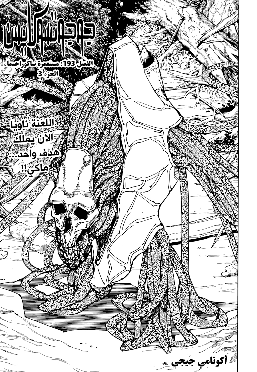 Read Jujutsu Kaisen AR Manga Online