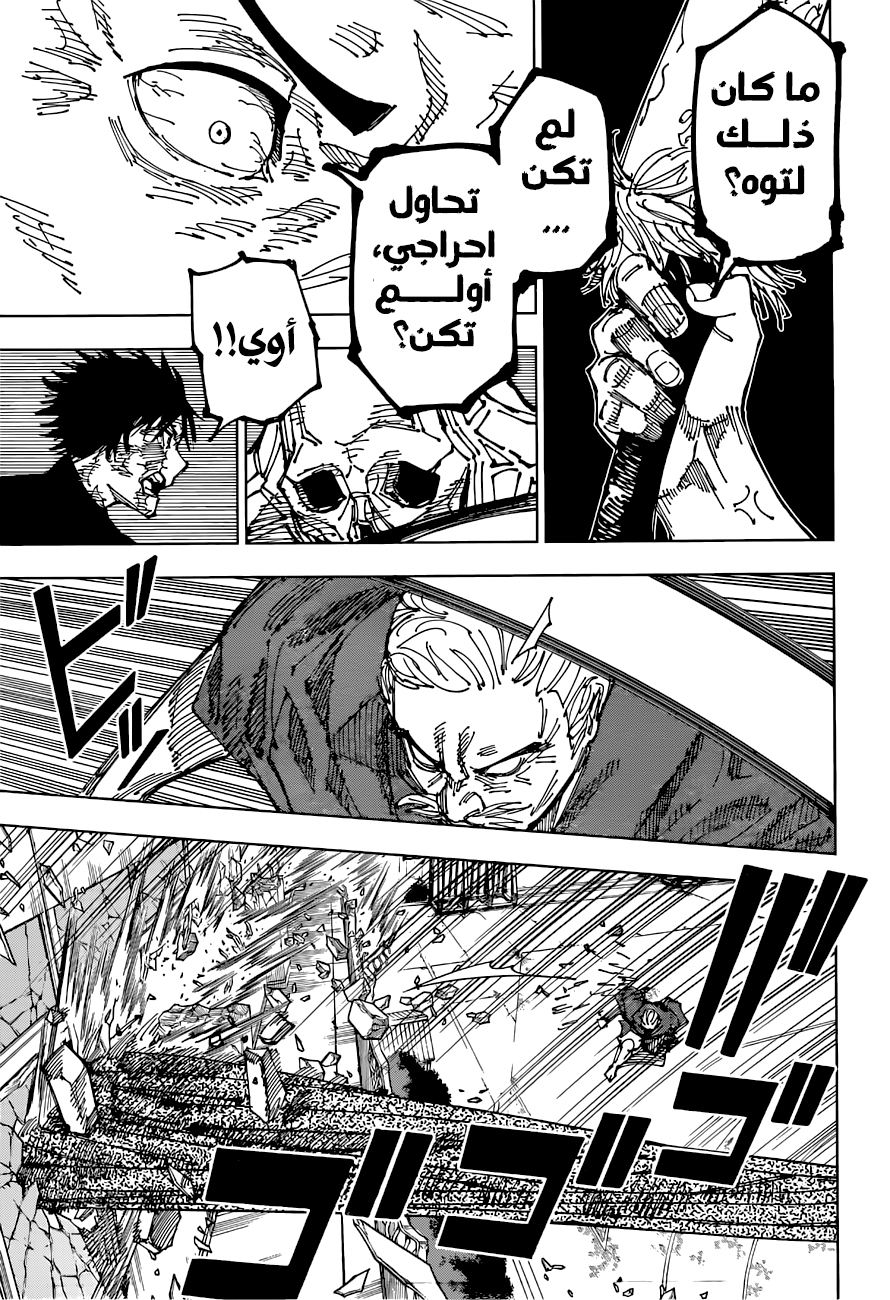Read Jujutsu Kaisen AR Manga Online