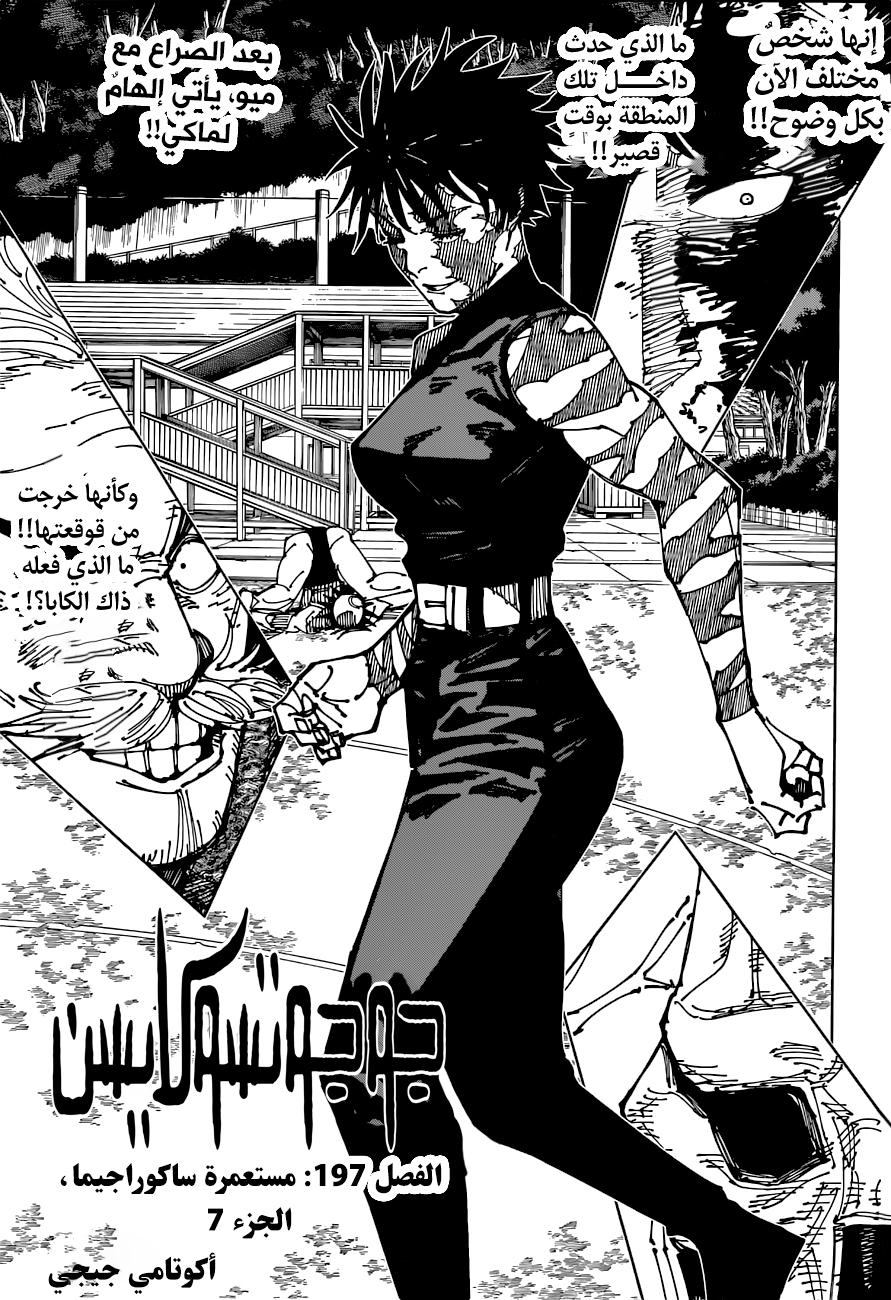 Read Jujutsu Kaisen AR Manga Online