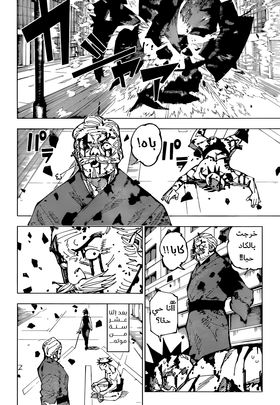 Read Jujutsu Kaisen AR Manga Online