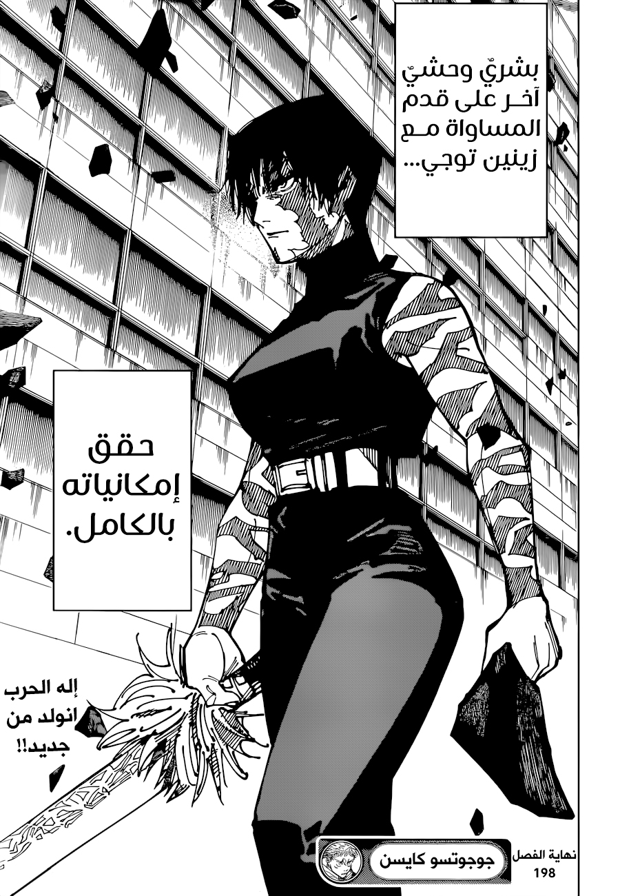 Read Jujutsu Kaisen AR Manga Online