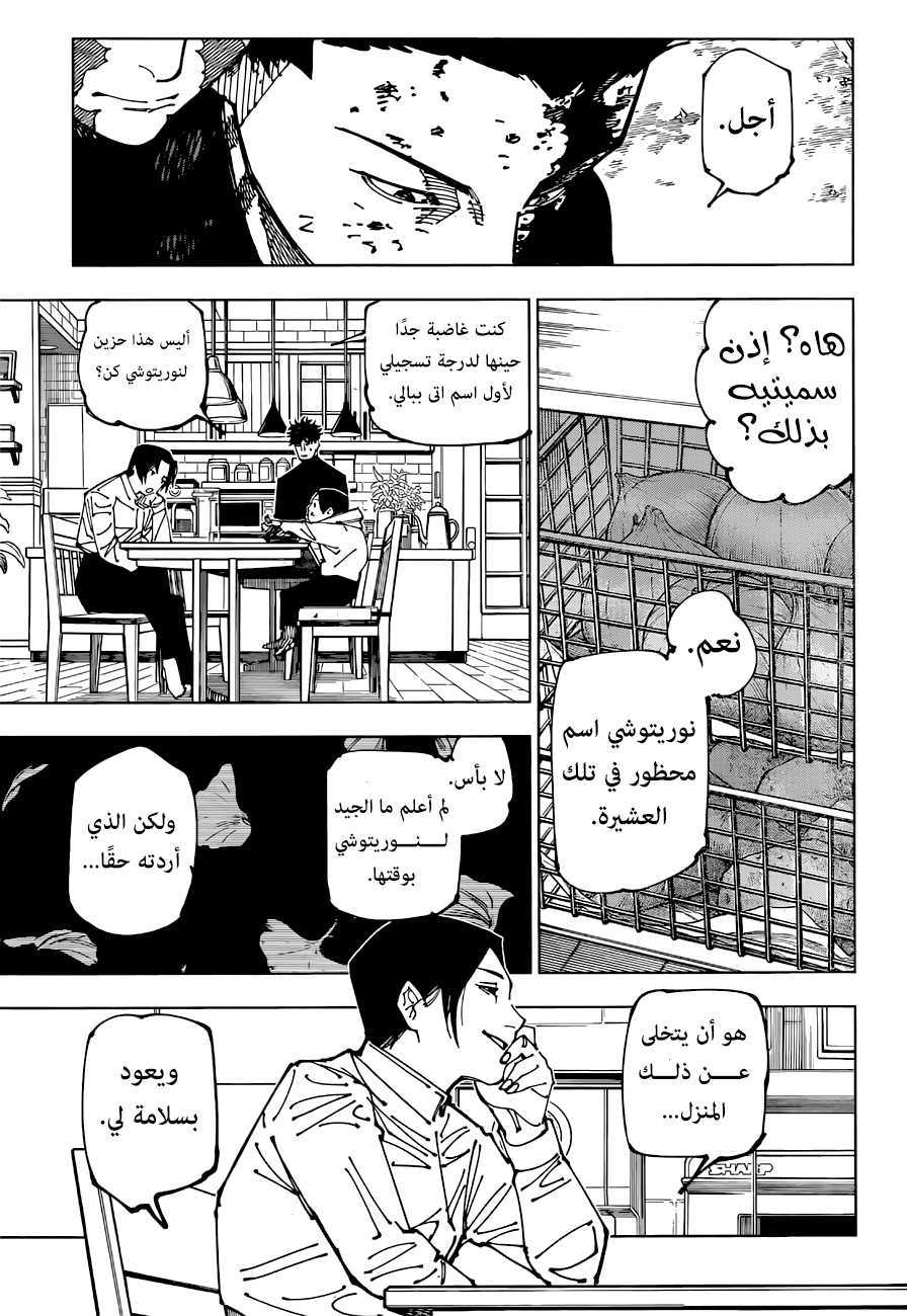 Read Jujutsu Kaisen AR Manga Online