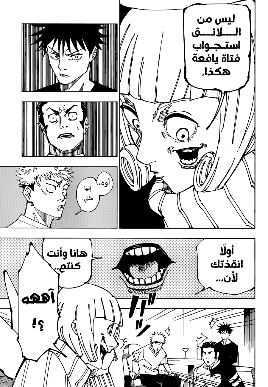 Read Jujutsu Kaisen AR Manga Online