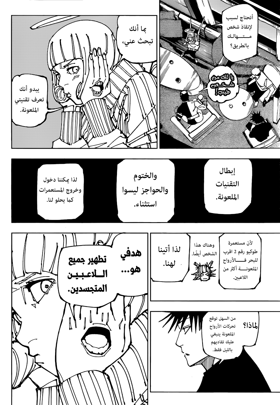 Read Jujutsu Kaisen AR Manga Online