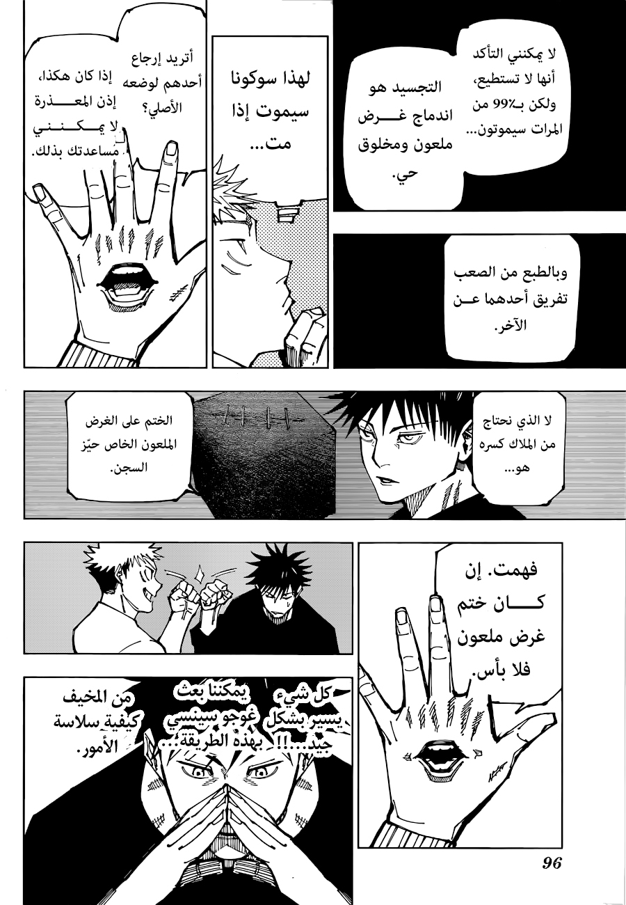 Read Jujutsu Kaisen AR Manga Online