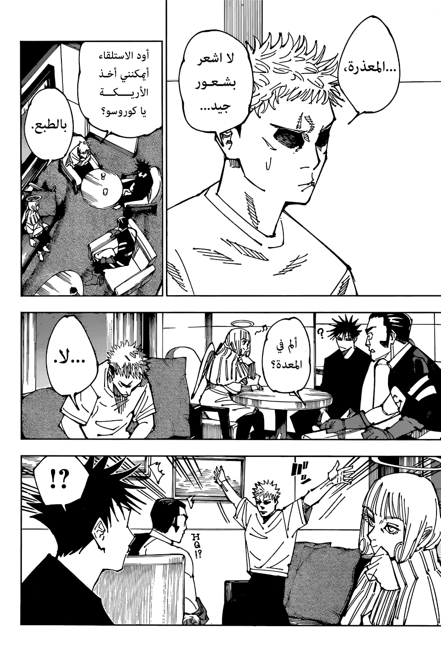 Read Jujutsu Kaisen AR Manga Online