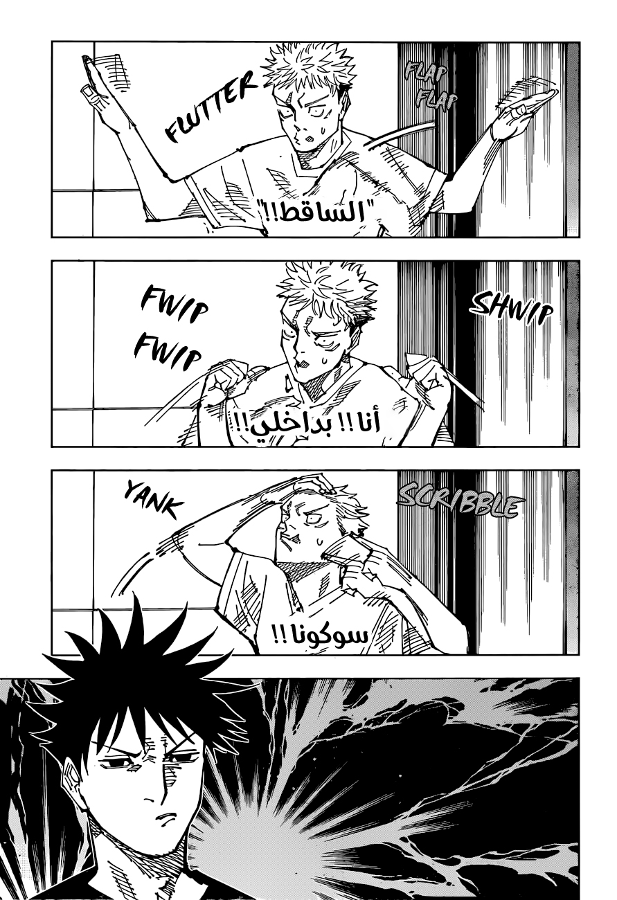 Read Jujutsu Kaisen AR Manga Online