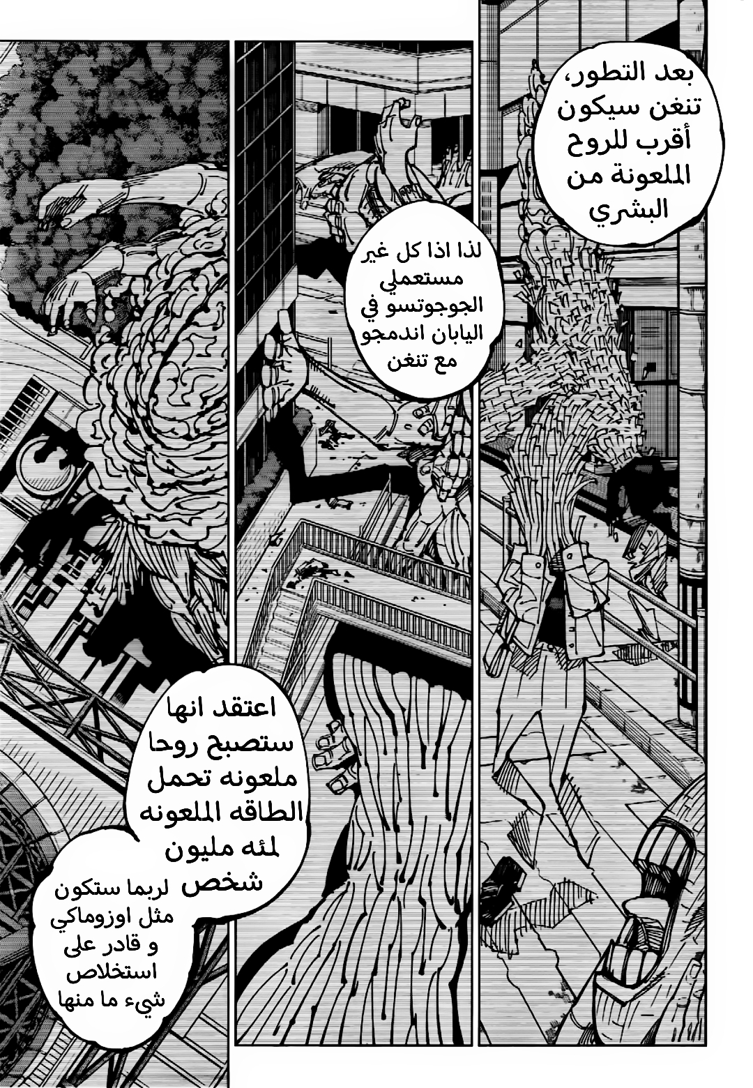 Read Jujutsu Kaisen AR Manga Online