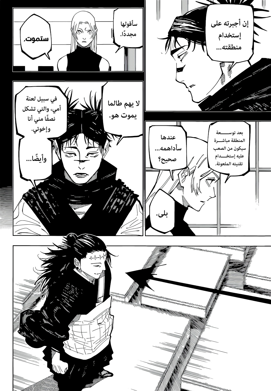 Read Jujutsu Kaisen AR Manga Online