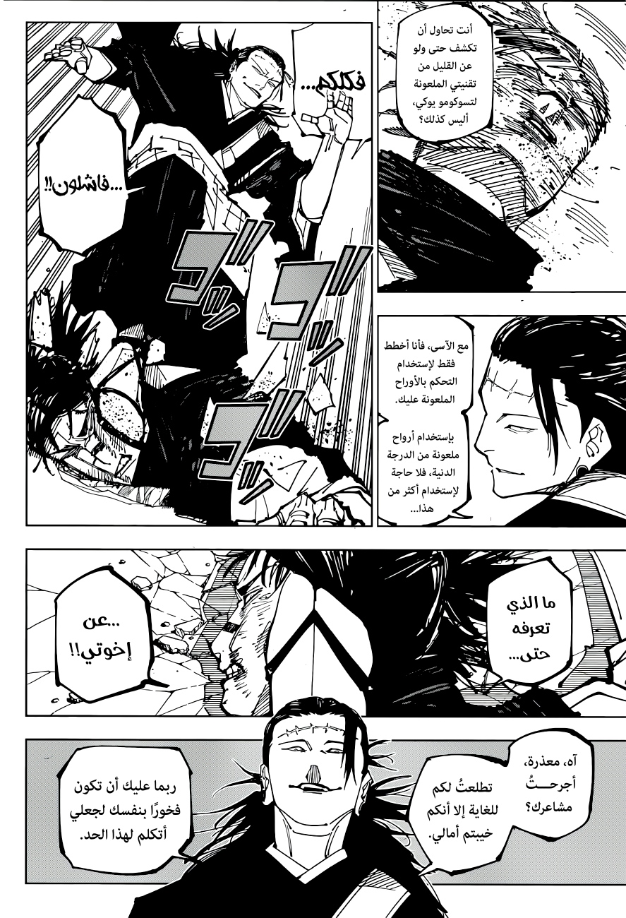 Read Jujutsu Kaisen AR Manga Online