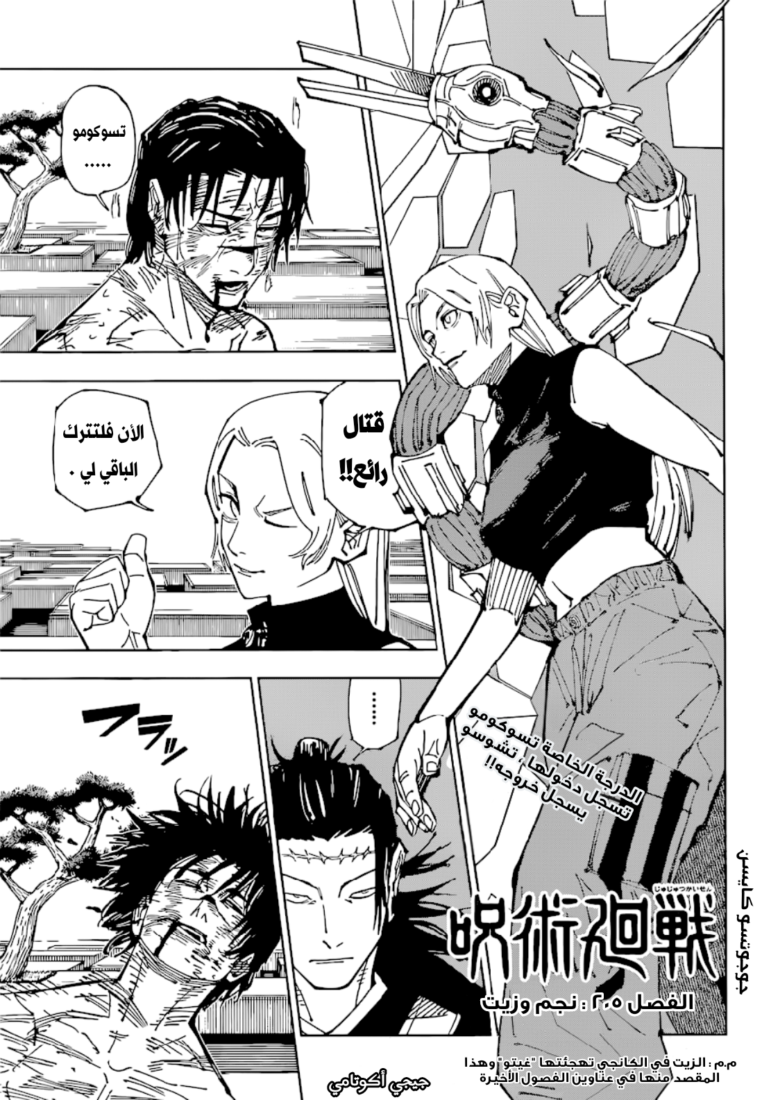 Read Jujutsu Kaisen AR Manga Online