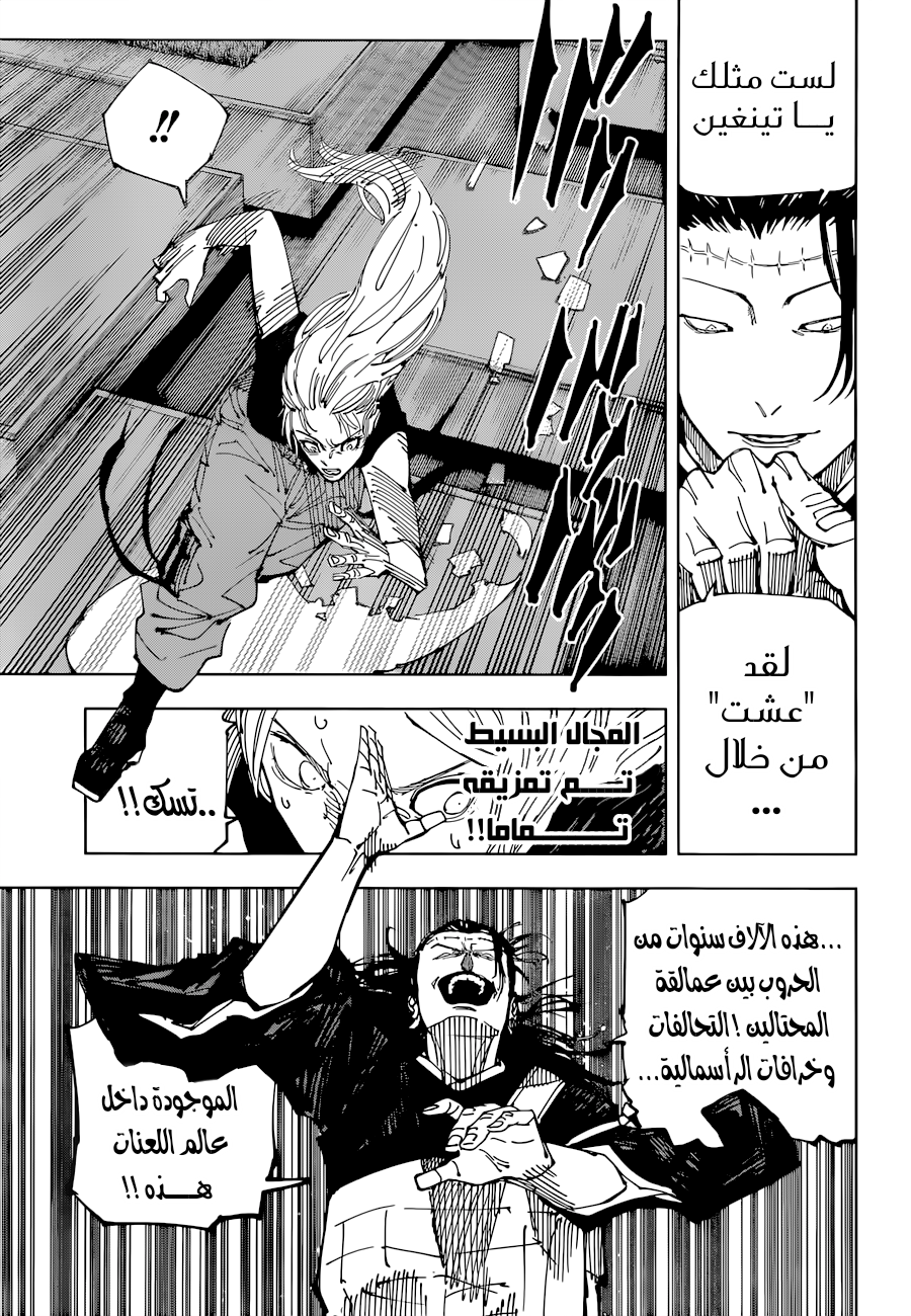 Read Jujutsu Kaisen AR Manga Online