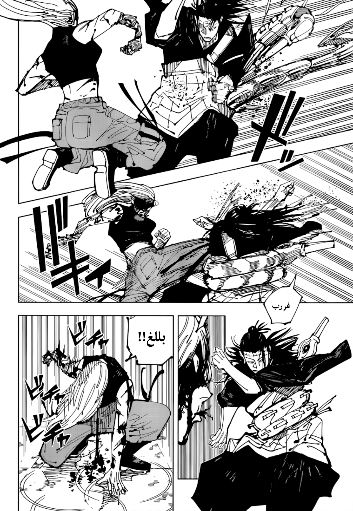 Read Jujutsu Kaisen AR Manga Online