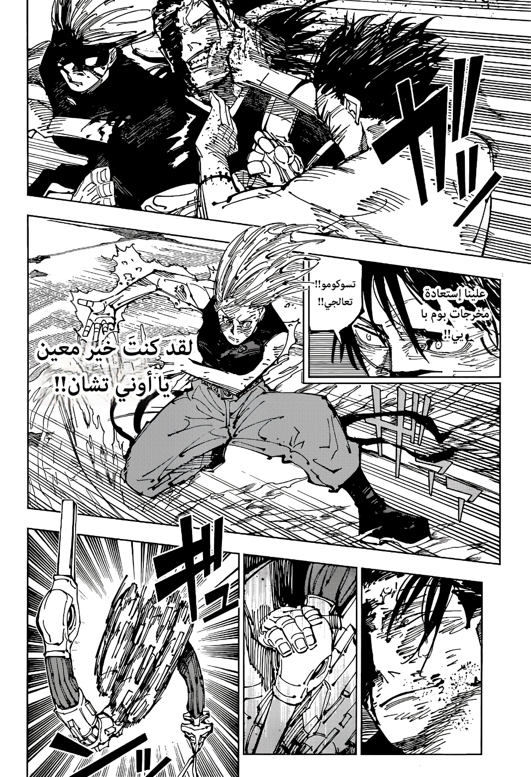 Read Jujutsu Kaisen AR Manga Online