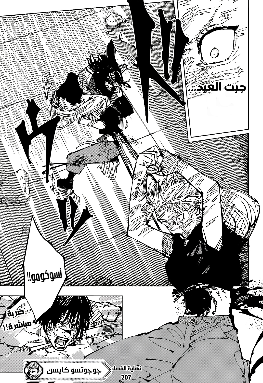 Read Jujutsu Kaisen AR Manga Online