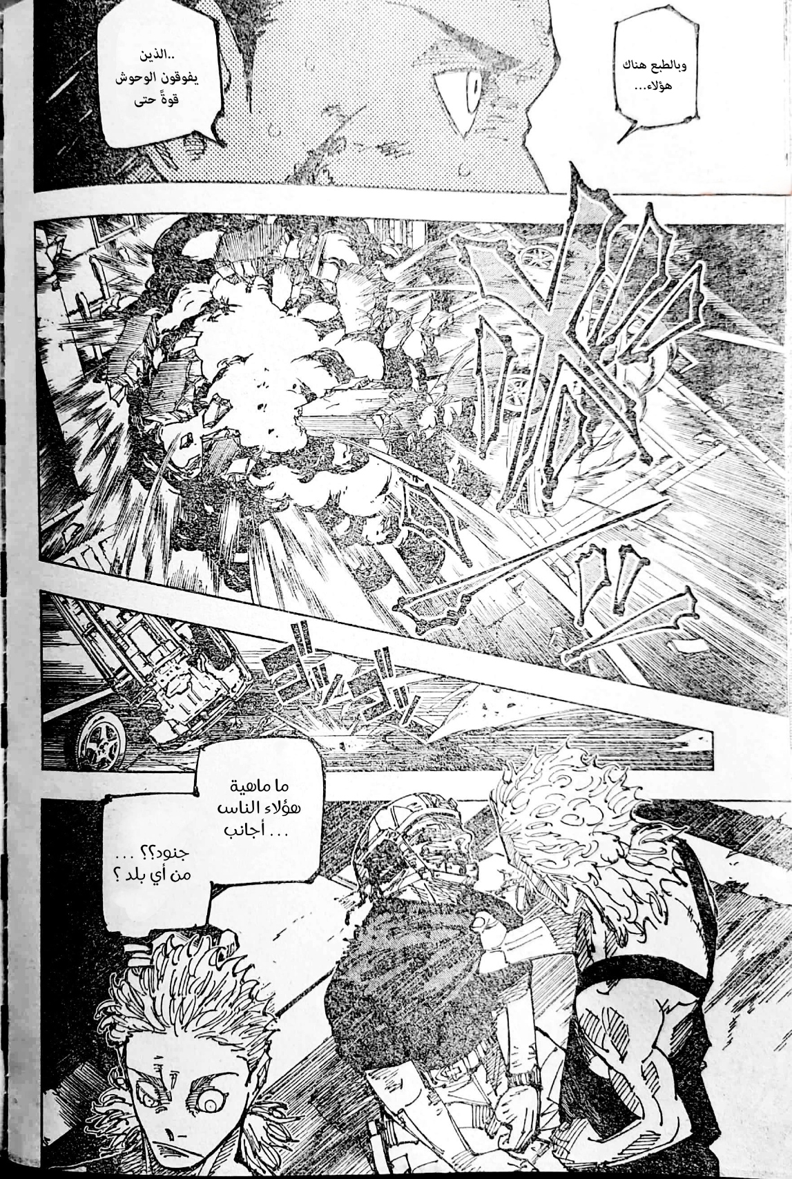 Read Jujutsu Kaisen AR Manga Online