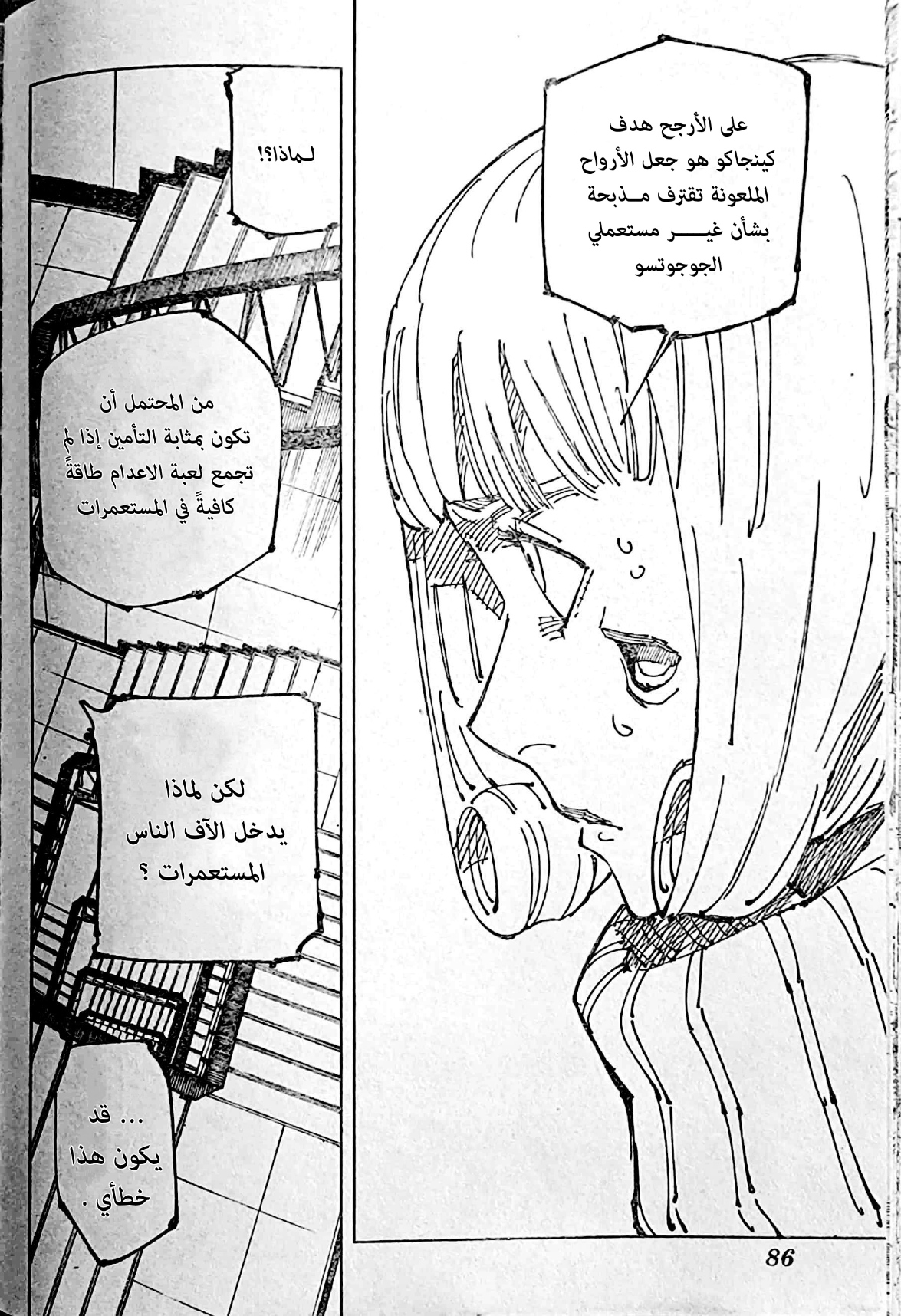 Read Jujutsu Kaisen AR Manga Online