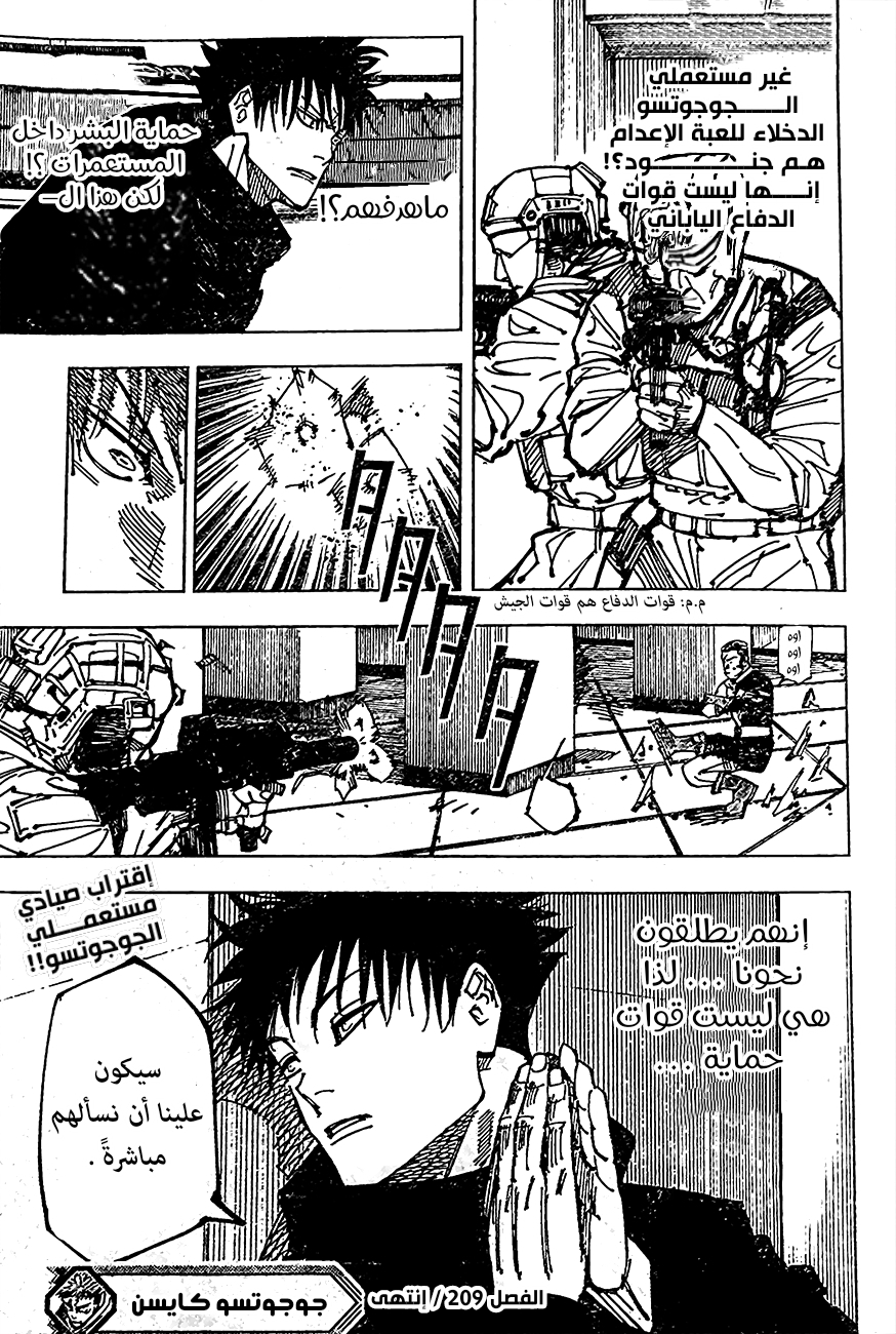 Read Jujutsu Kaisen AR Manga Online