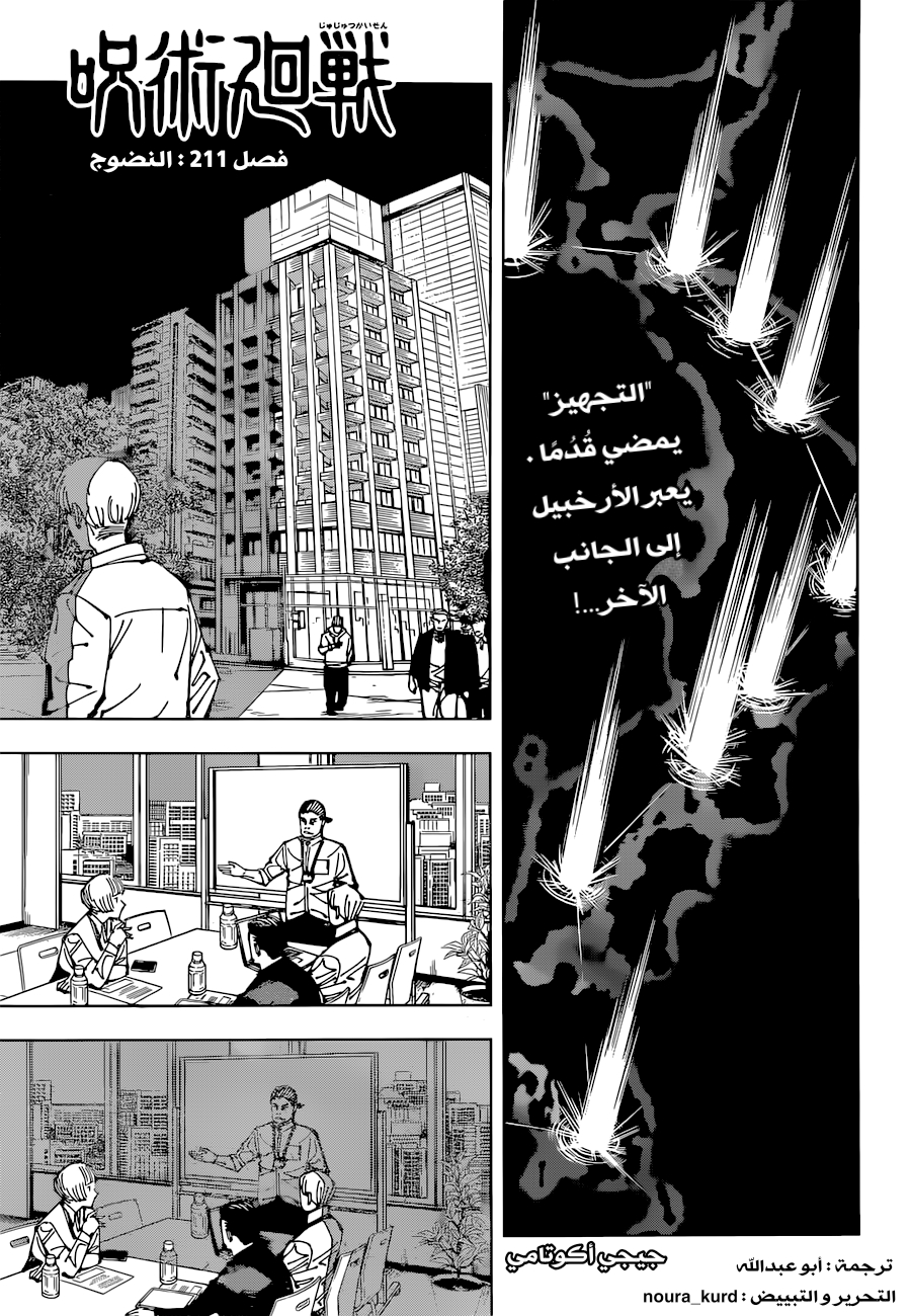 Read Jujutsu Kaisen AR Manga Online