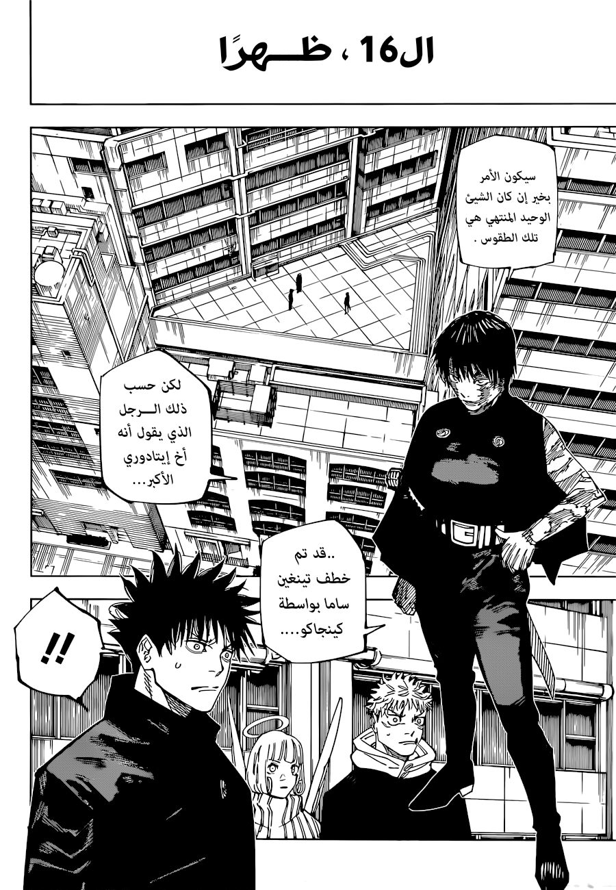 Read Jujutsu Kaisen AR Manga Online