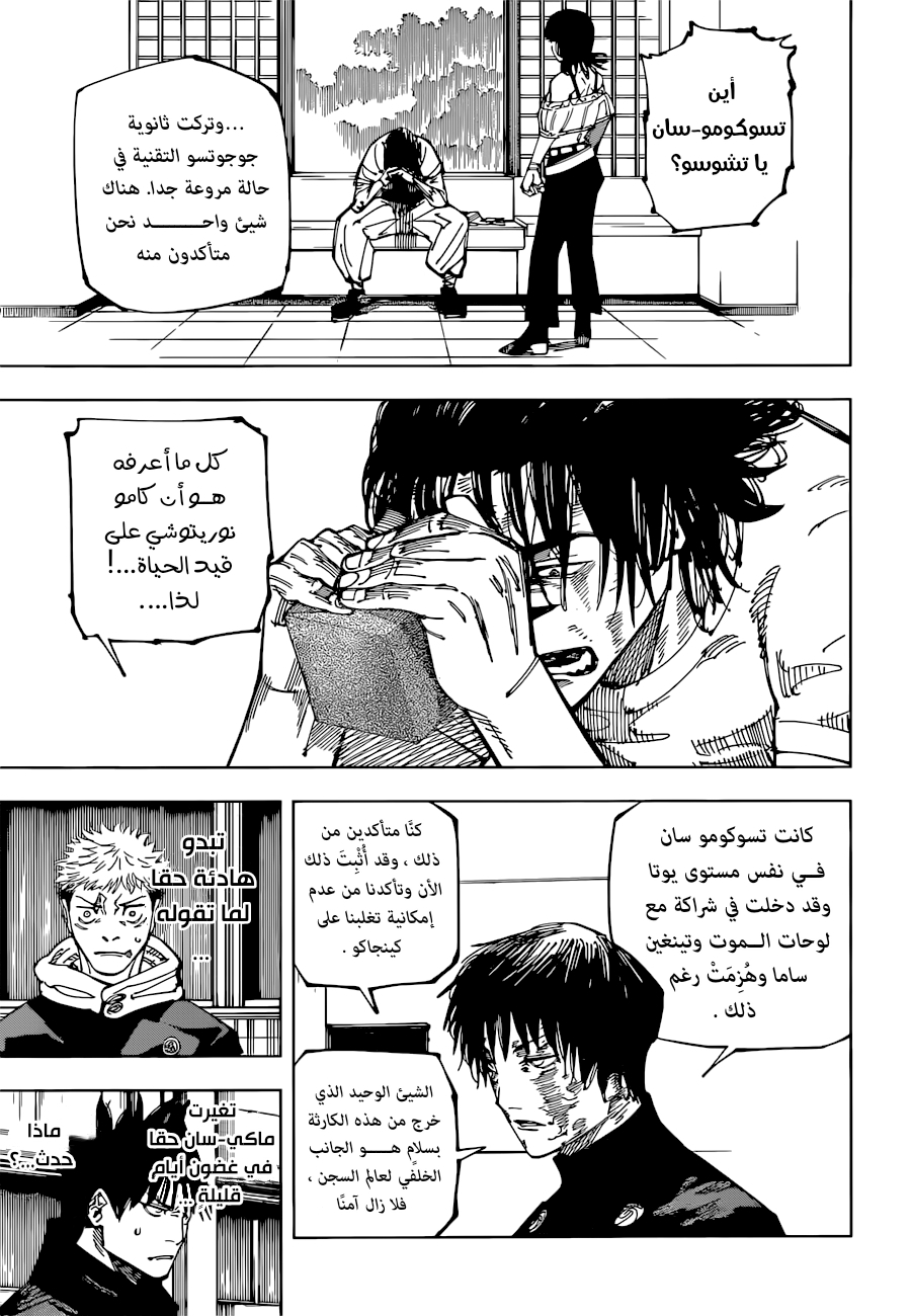 Read Jujutsu Kaisen AR Manga Online