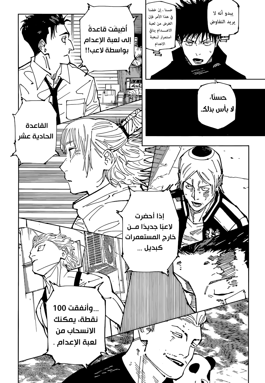 Read Jujutsu Kaisen AR Manga Online