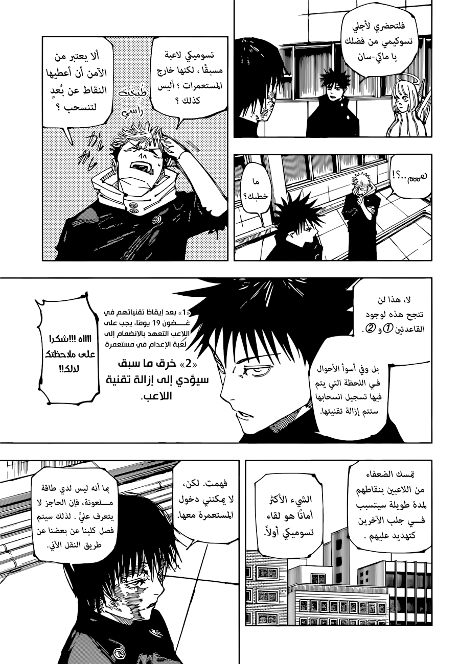 Read Jujutsu Kaisen AR Manga Online