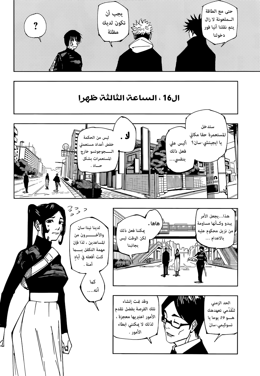 Read Jujutsu Kaisen AR Manga Online