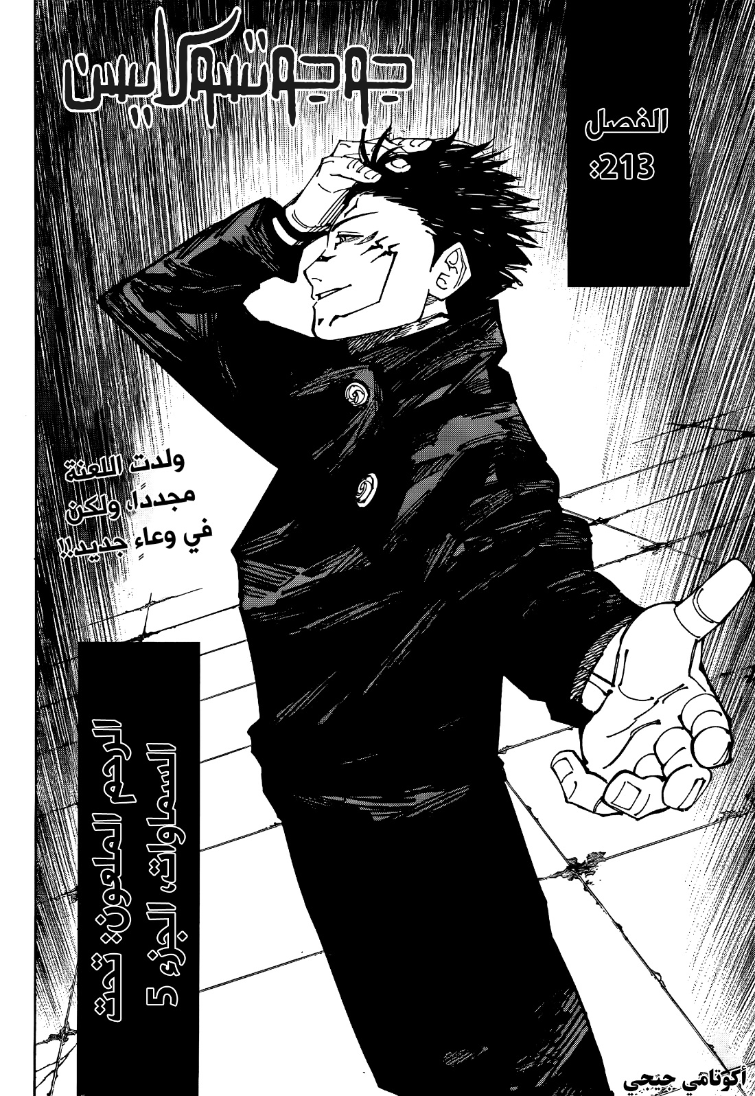 Read Jujutsu Kaisen AR Manga Online