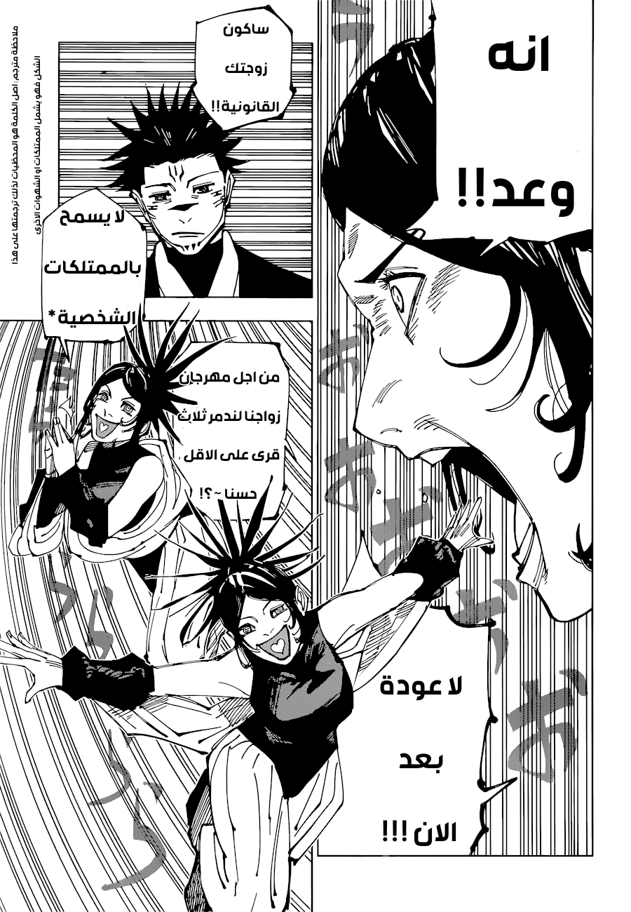 Read Jujutsu Kaisen AR Manga Online